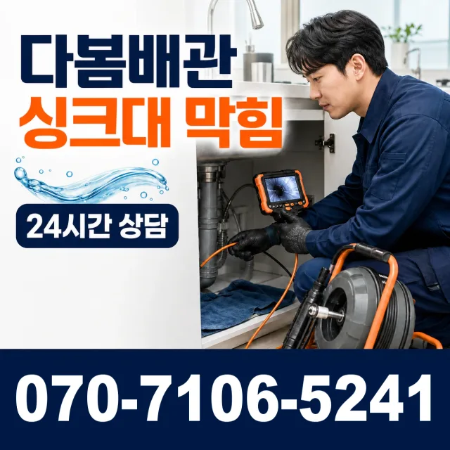 산내면 부운리 누수수리 상담 이미지 1