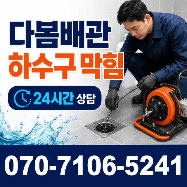 산내면 부운리 누수수리 상담 이미지 2