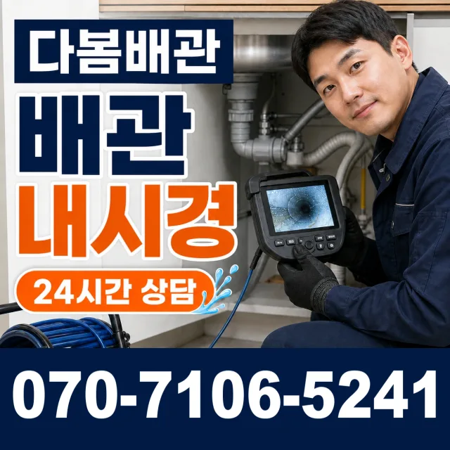 산내면 부운리 누수수리 상담 이미지 3