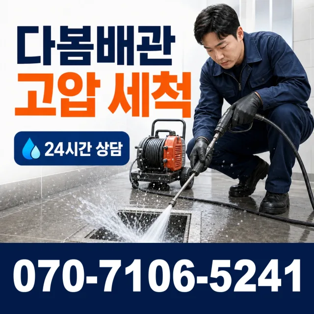산내면 부운리 누수수리 상담 이미지 4