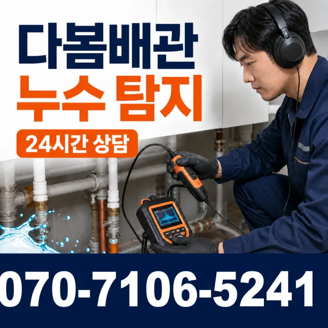 산내면 부운리 누수수리 상담 이미지 5