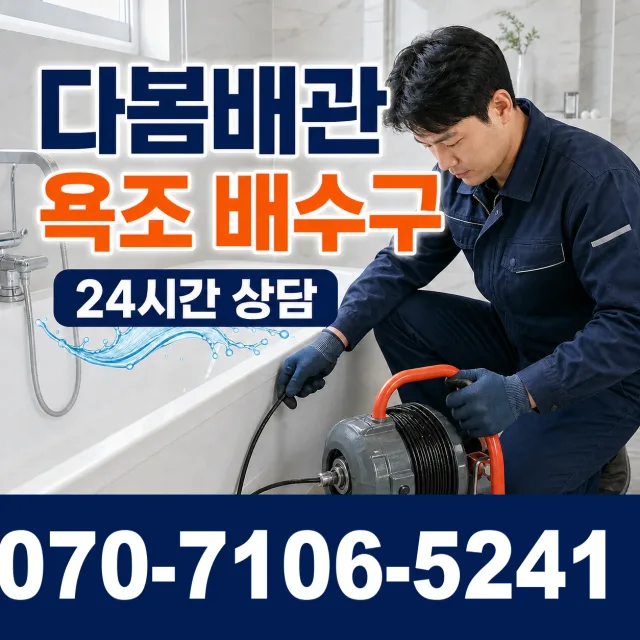 산내면 부운리 누수수리 상담 이미지 6