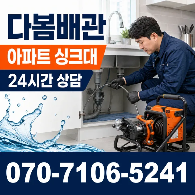 산내면 부운리 누수수리 상담 이미지 7