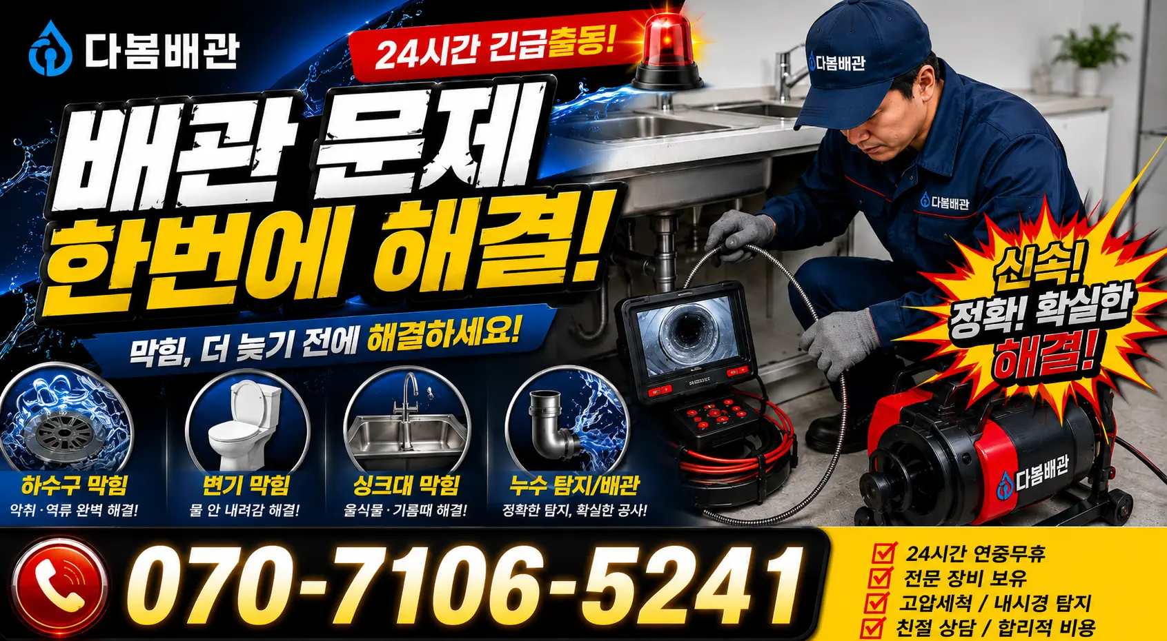 산내면 부운리 누수수리 24시간 긴급출동 상담 안내