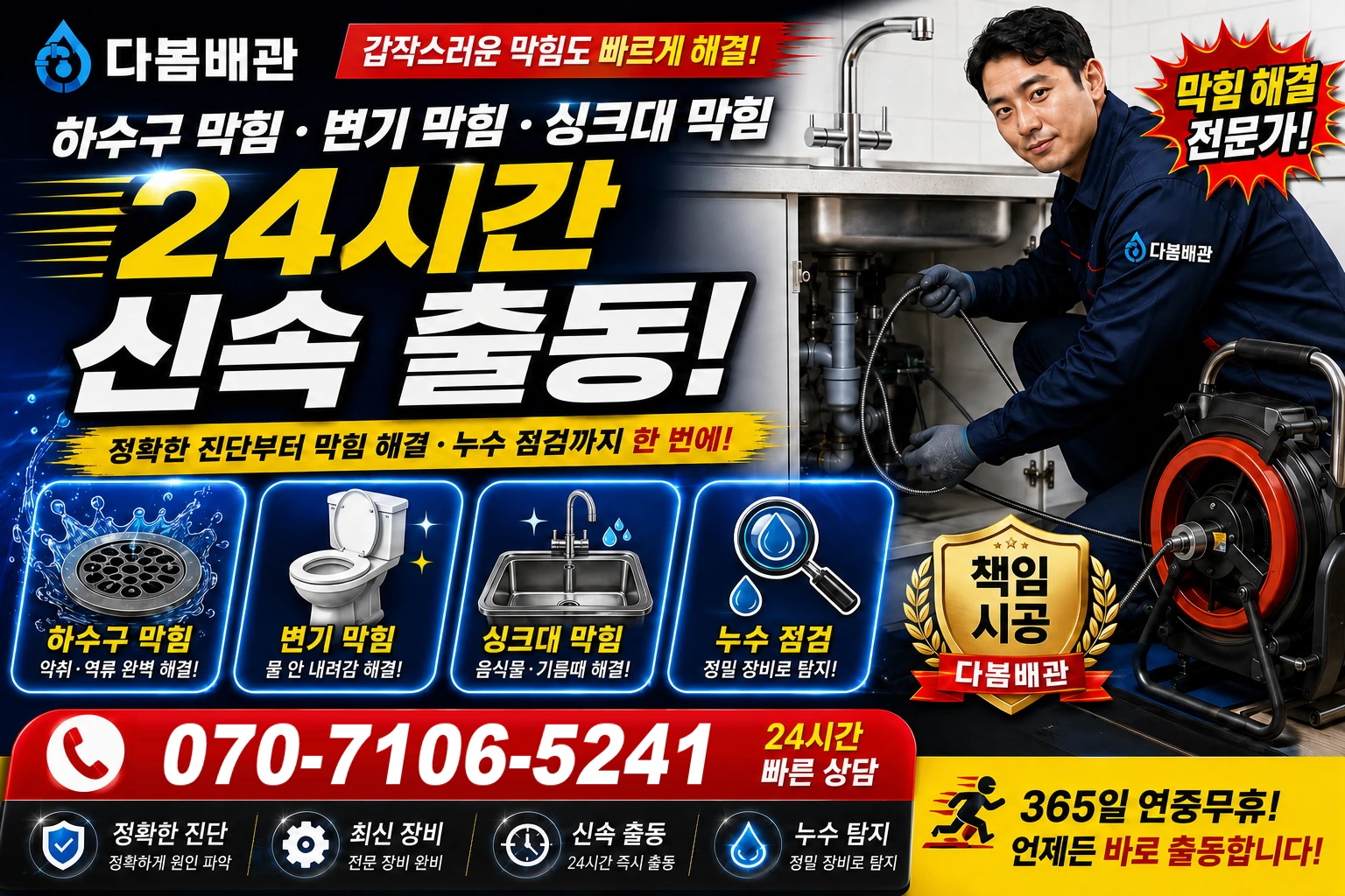 부운리 하수구 막힘 변기 막힘 싱크대 막힘 24시간 신속 출동